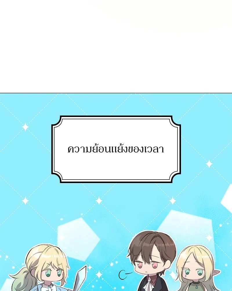 ลูกคนนี้ขอเปลี่ยนตอนจบ ตอนที่ 2 รูปที่ 101
