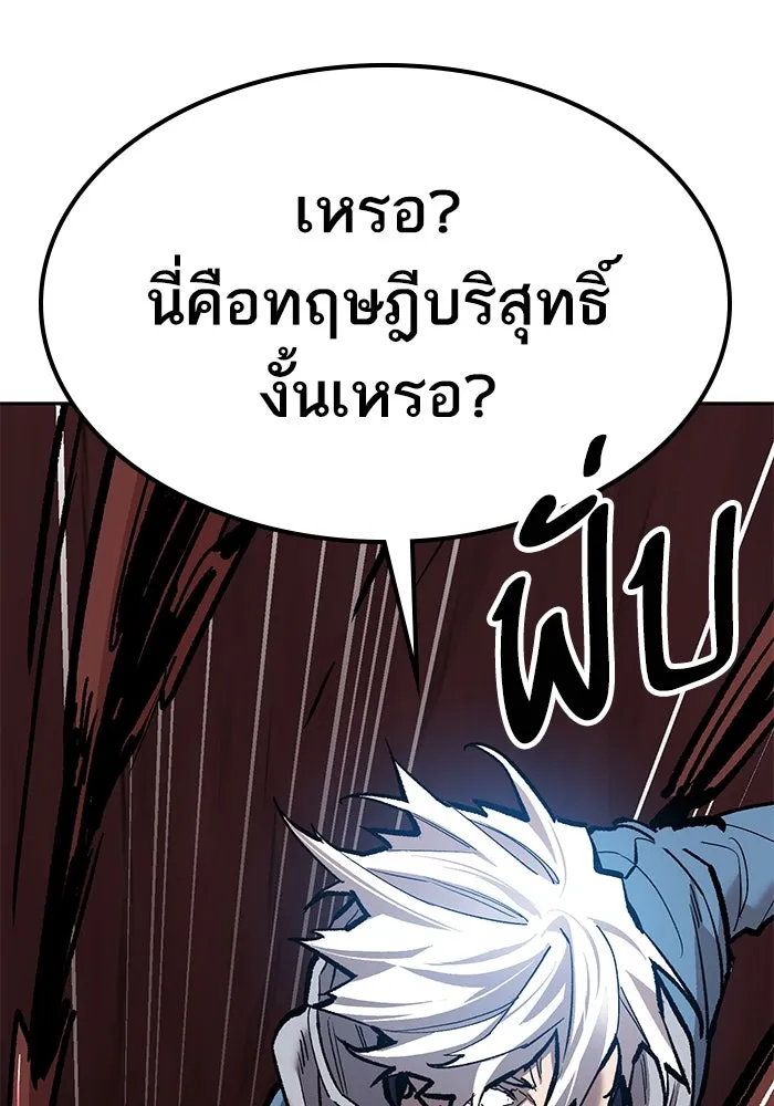 ยอดคนเลเวลทะลุ ตอนที่ 74 ทฤษฎีบริสุทธิ์ รูปที่ 197