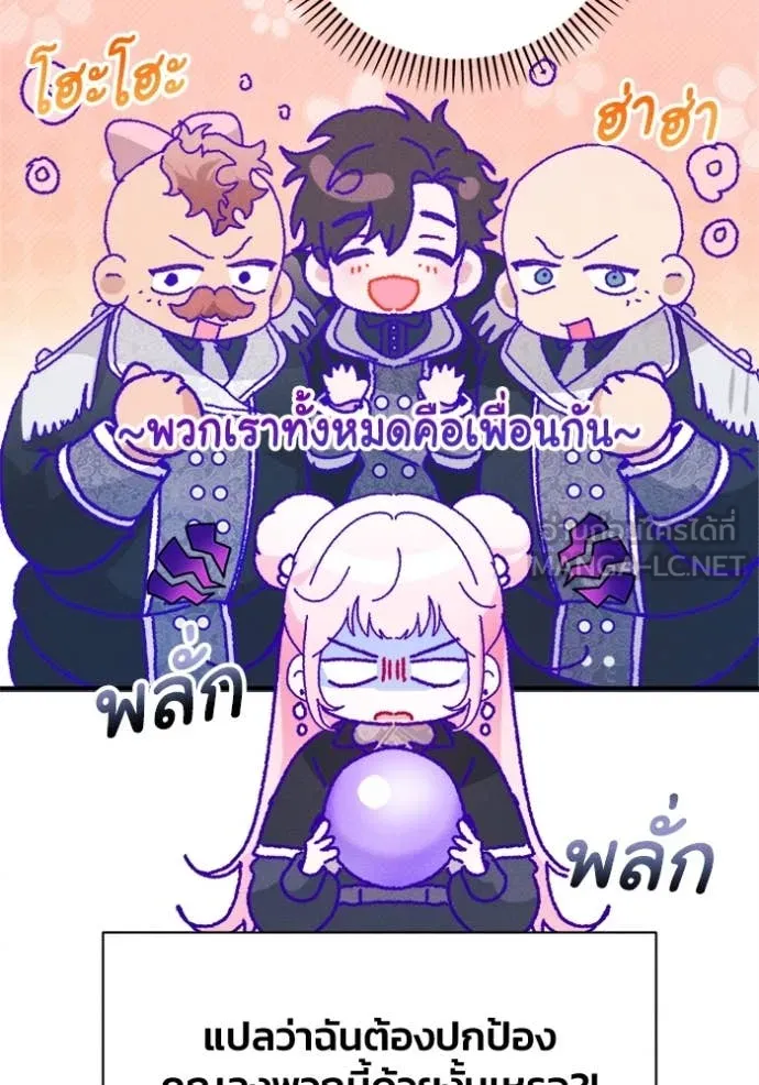 รักนะคะ ป๊ะป๋า ตอนที่ 20 รูปที่ 59