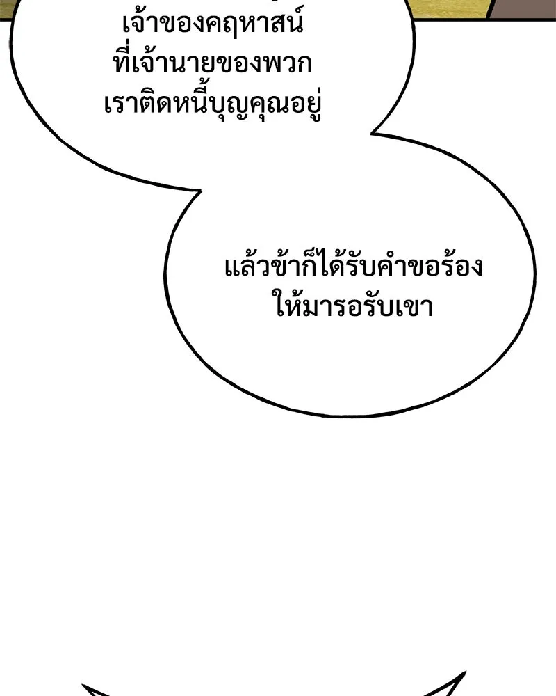 ปลูกผักพิชิตหอคอย ตอนที่ 84 รูปที่ 22