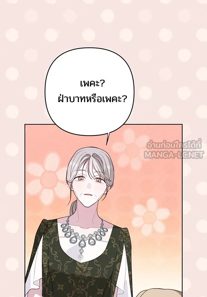 หนูน้อยทรราช ตอนที่ 95 รูปที่ 66