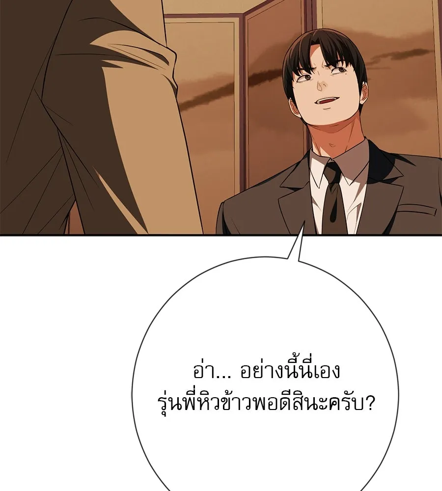คอลเซ็นเตอร์เปลี่ยนชีวิต ตอนที่ 18 ข่มขู่ รูปที่ 70