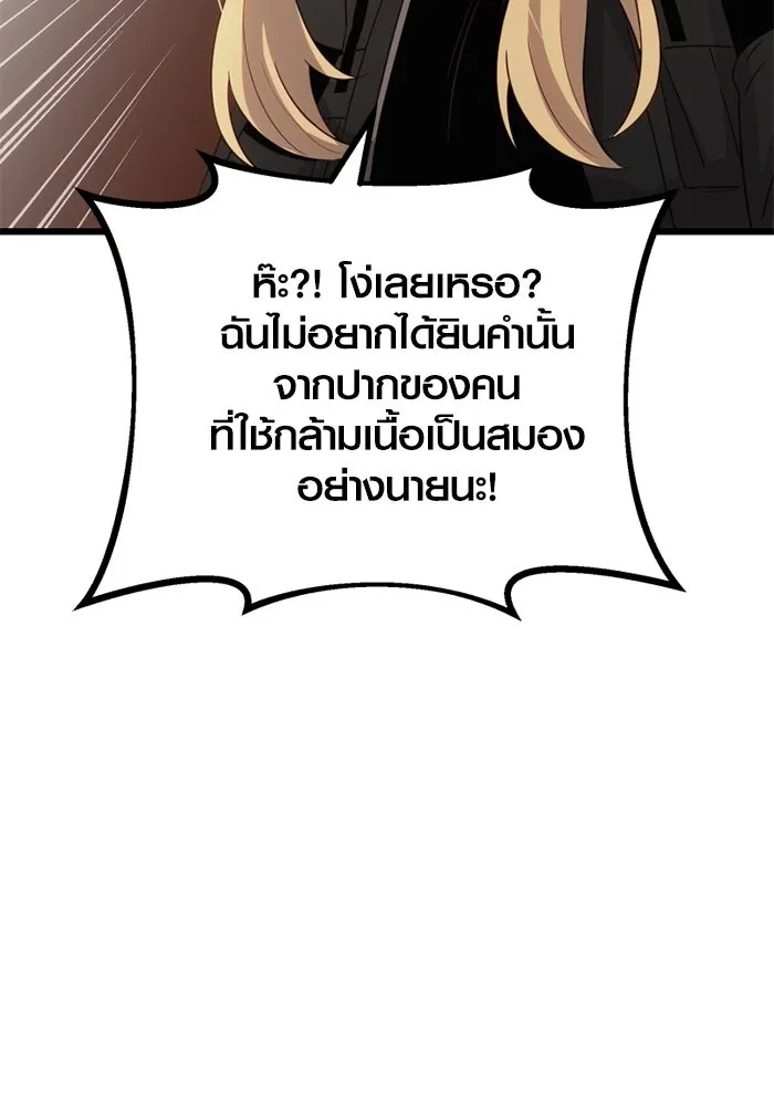 พลิกชะตาคว้าไอเทมระดับเทพ ตอนที่ 17 เซอร์เคิล รูปที่ 118