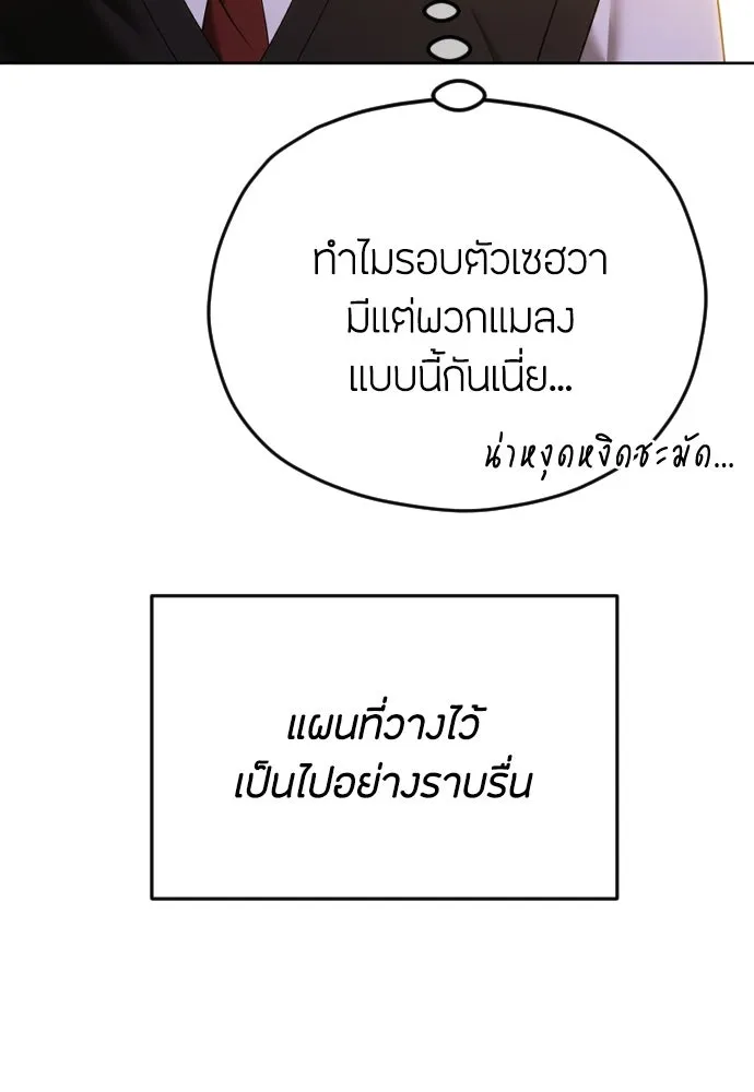 วิธีหนีตายจากนิยายโรคจิต ตอนที่ 82 รูปที่ 68