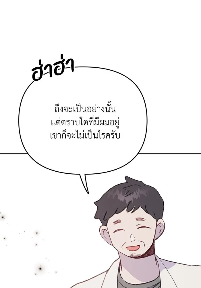 รักน้ำ รักปลา รักเธอนะ ตอนที่ 53 ปลาเหลือเวลาไม่มาก รูปที่ 47