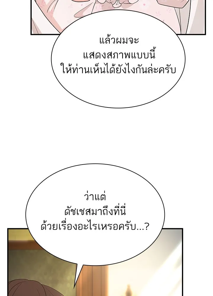 อดีตภรรยาของพระเอกหนุ่มจอมคลั่งรัก ตอนที่ 68 รูปที่ 80
