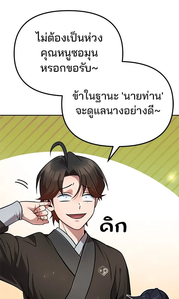 พอแล้วขันที อยากมีเจ้าโลก ตอนที่ 37 รูปที่ 76