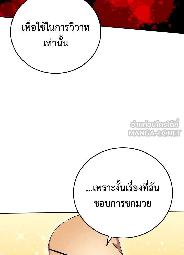 นักเลงกระจอกย้อนเวลามาทวงแค้น ตอนที่ 42 รูปที่ 84