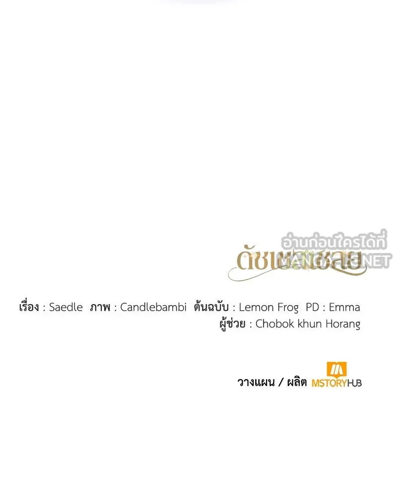 ดัชเชสเชลย ตอนที่ 27 รูปที่ 189