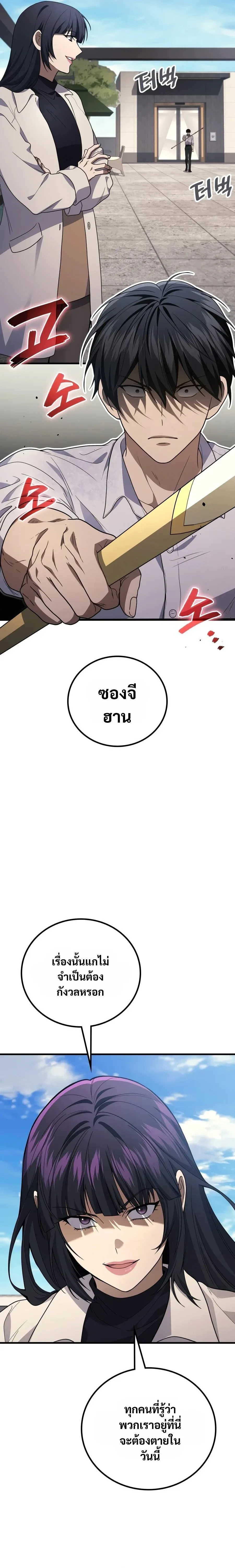 The Martial God Who Regressed Back to Level 2 ตอนที่ ตอนที่ 117 รูปที่ 24