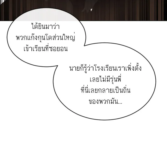 ยุคแห่งยอดมนุษย์ ตอนที่ 6 รูปที่ 119