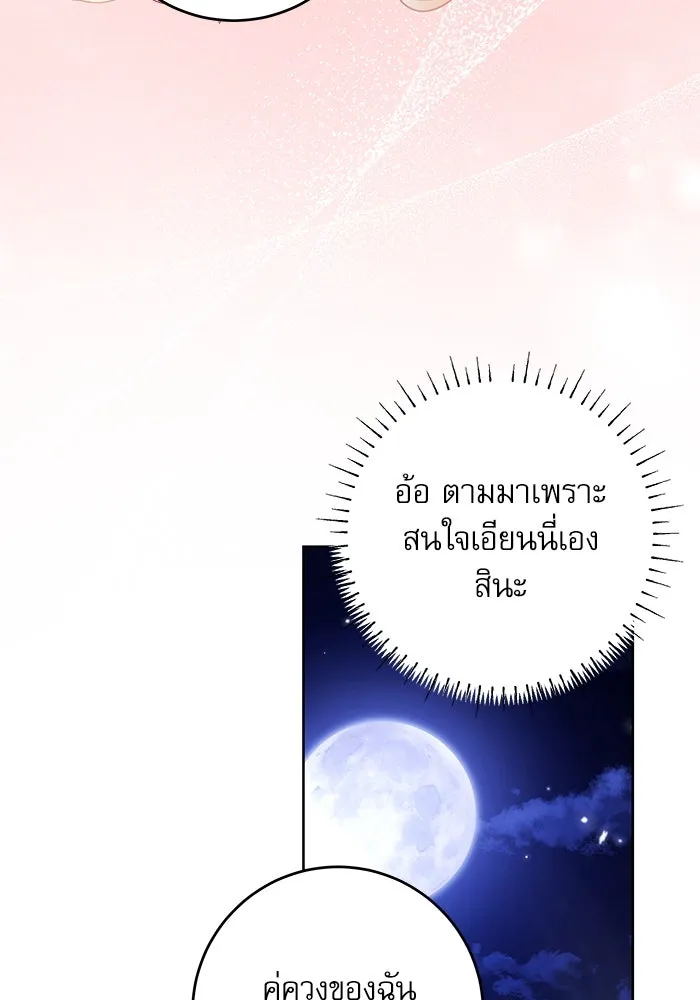 ครอบครัวตัวร้ายปล่อยฉันไปเถอะ ตอนที่ 21 รูปที่ 56