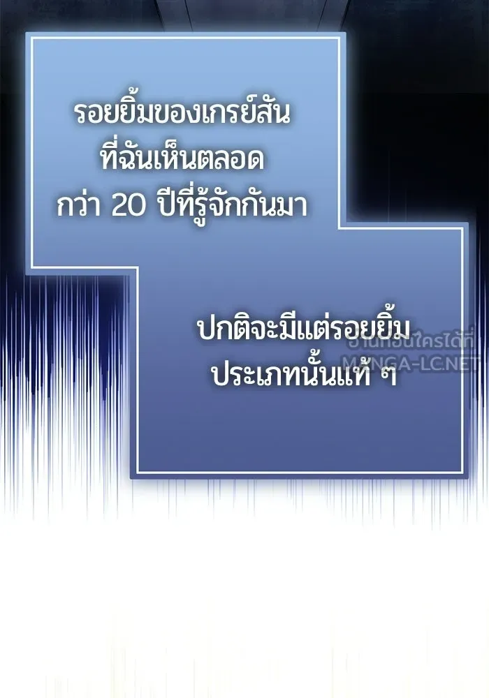 แด่ดยุกผู้สมบูรณ์แบบ ตอนที่ 7 รูปที่ 117