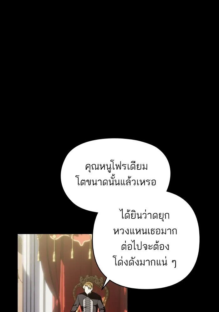 บุตรสาวของดยุกปีศาจ ตอนที่ 148 รูปที่ 7