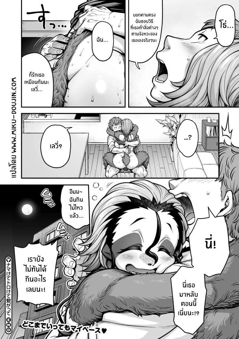Doujin-Lc- อ่าน โดจิน มังฮวา เกาหลี ญี่ปุ่น จีน แปลไทย สลอธสาวจอมเฉื่อย [Jun] Namakete Torokete Tsunagatte ตอนที่ 1 2 3 4 5 6 7 8 9 10 11 12 13 14 ฟรี ไม่มีโฆษณา อ่าน โดจิน Manhwa เกาหลี ญี่ปุ่น จีน เรามีครบ คัดมาให้เน้นๆ โดจิน 18+ รับประกันความฟินโดย  Doujin Lc