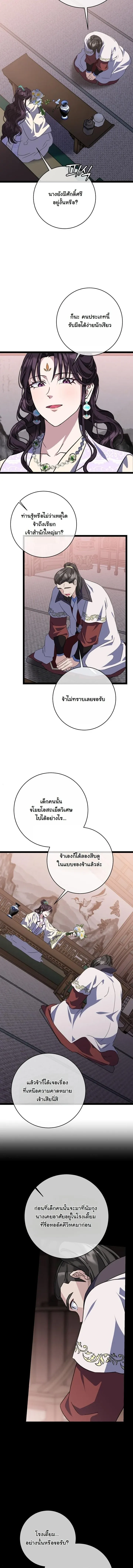 The Return of Namgung_s Granddaughter ตอนที่ ตอนที่ 49 รูปที่ 7