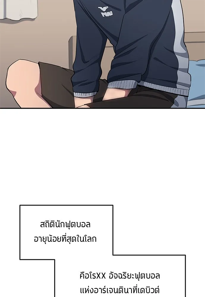 นักเตะแข้งสวรรค์ ตอนที่ 40 รูปที่ 58