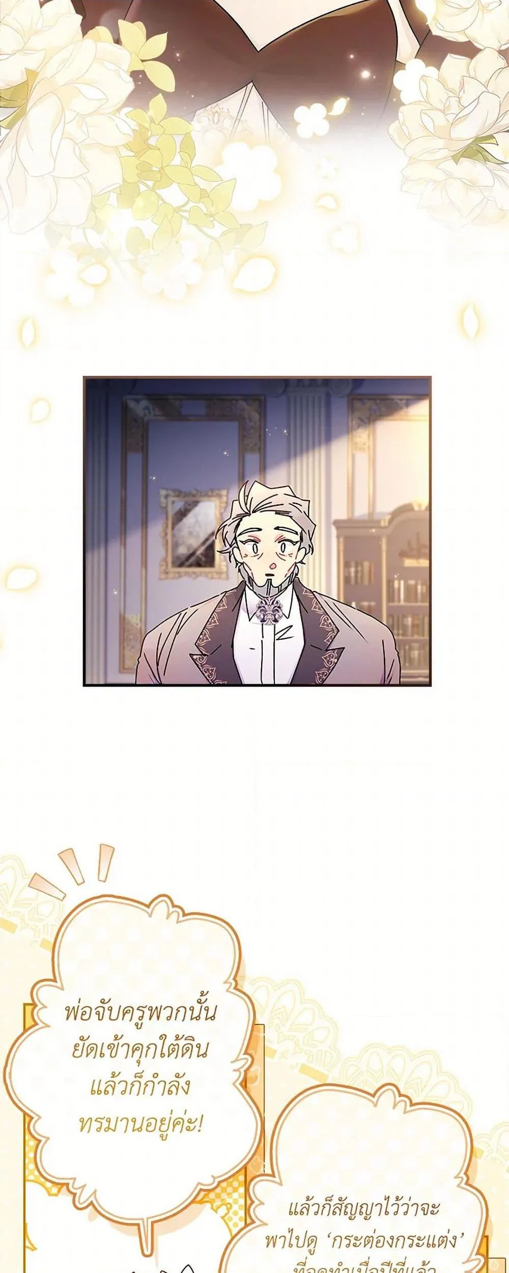 I Became the Male Lead_s Adopted Daughter ฉ_นกลายเป_นล_กสาวบ_ญธรรมของท_านดย_ก ตอนที่ ตอนที่ 111 รูปที่ 38