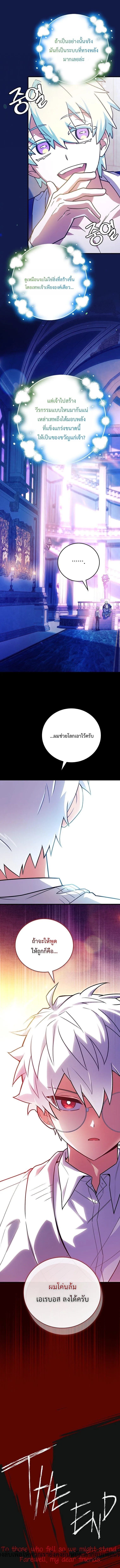 The Legendary Hero is an Academy Honors Student ว_รบ_ร_ษในตำนานเก_ดใหม_เป_นยอดอ_จฉร_ยะแห_งสถาบ_น ตอนที่ ตอนที่ 81 รูปที่ 8