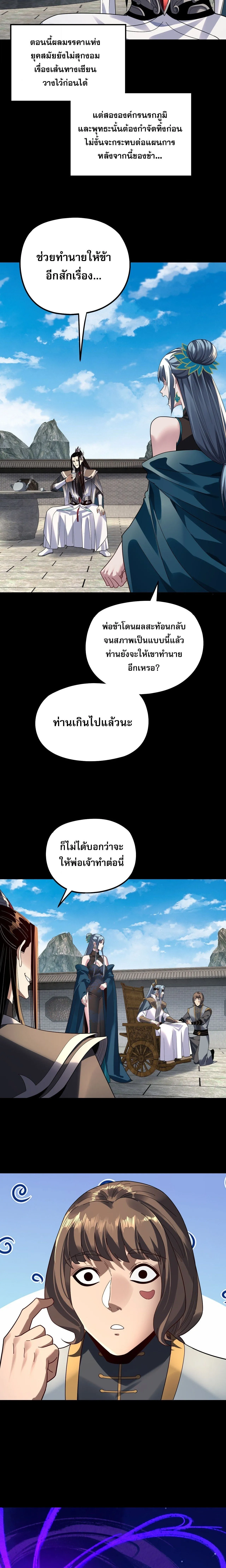 I Am the Fated Villain ตอนที่ ตอนที่ 313 รูปที่ 8