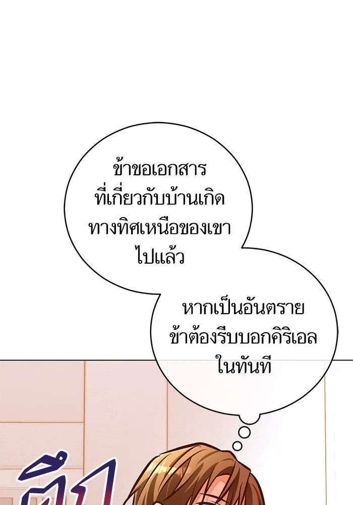 บุตรีดยุกขอไม่แต่งงานbrกับหนุ่มในฝัน ตอนที่ 45 รูปที่ 118