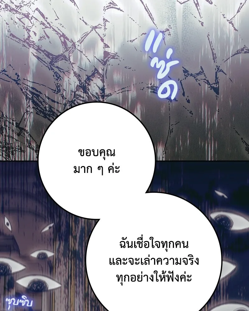 ดัชเชสเชลย ตอนที่ 73 รูปที่ 119