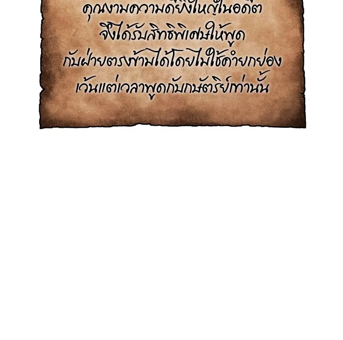 เอาชีวิตรอดในเกมฉบับคนเถื่อน ตอนที่ 61 การเผชิญหน้ากับชนชั้นสูง รูปที่ 185