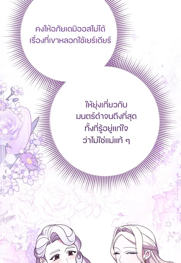 หมาป่าคู่เคียงบัลลังก์ ตอนที่ 46 รูปที่ 56