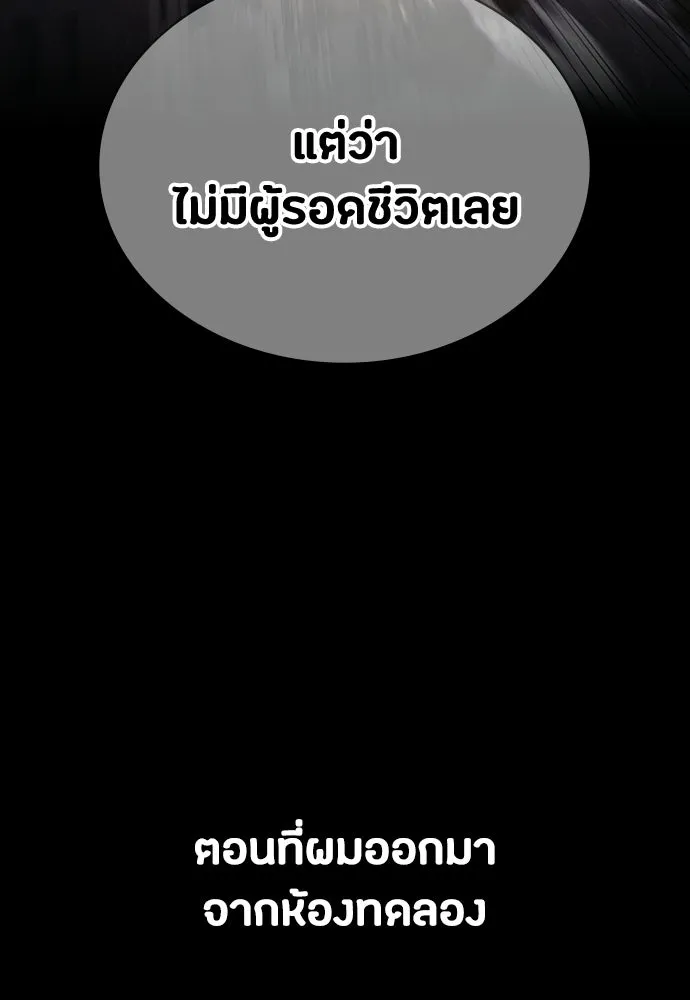 มือสังหารพันธุ์อมตะ ตอนที่ 59 รูปที่ 100