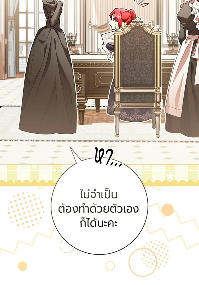 แด่ดยุกผู้สมบูรณ์แบบ ตอนที่ 36 รูปที่ 119