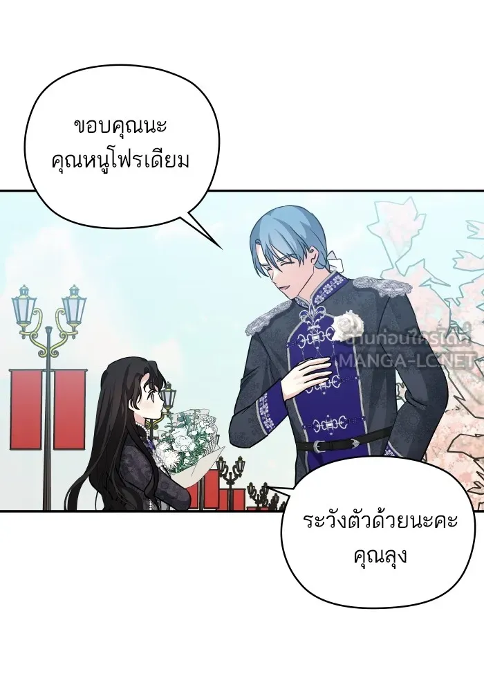 บุตรสาวของดยุกปีศาจ ตอนที่ 138 รูปที่ 78
