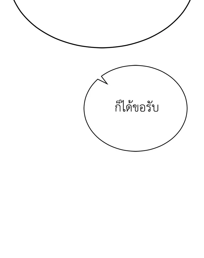 กำปั้นราชันคืนชีพ ตอนที่ 37 รูปที่ 152