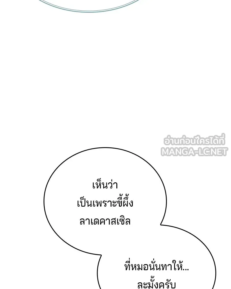 เจ้าชายแผนโบราณ ตอนที่ 62 รูปที่ 93