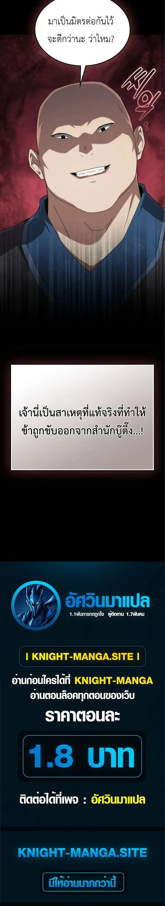 Pay-to-Win Martial God เทพสงครามเง_นสด ตอนที่ ตอนที่ 2 รูปที่ 14
