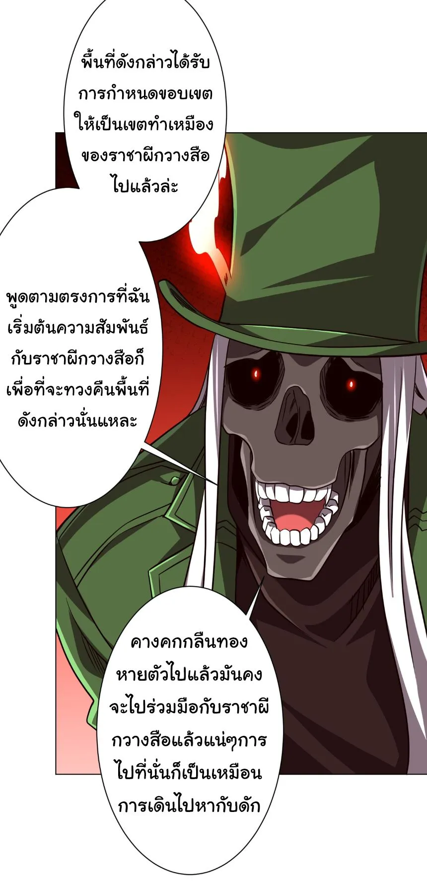 Start with Trillions of Coins ตอนที่ ตอนที่ 284 รูปที่ 4