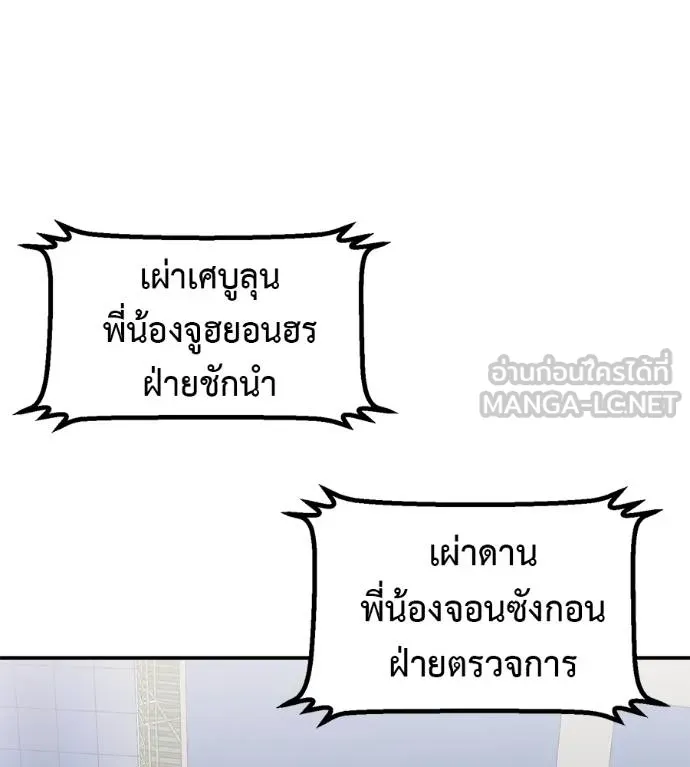 เรียกฉันว่าพระเจ้า ตอนที่ 30 รูปที่ 42