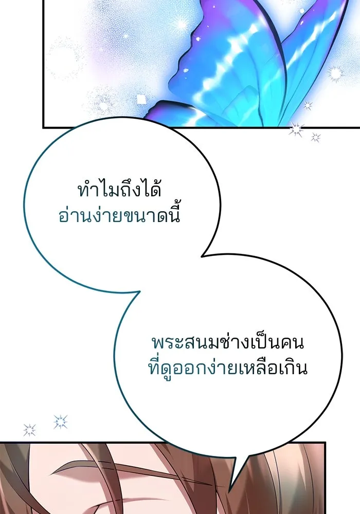 แผนหย่าสามีทรราช ตอนที่ 44 รูปที่ 61