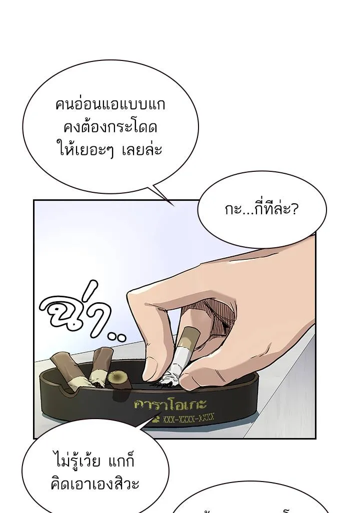 To not die ตอนที่ 105 รูปที่ 13