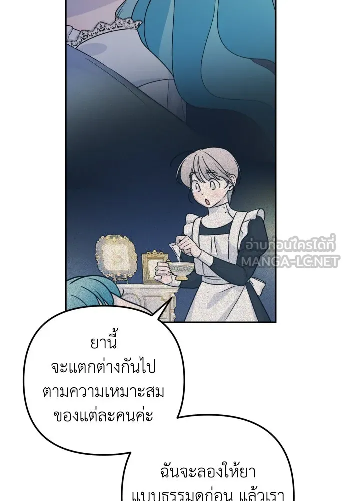 เลดี้มินต์ ตอนที่ 18 รูปที่ 102