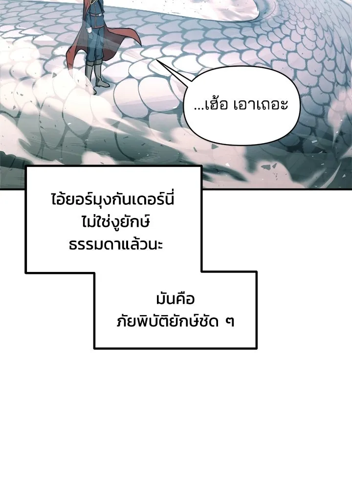 ผู้พิชิตเกมป้องกันฐาน ตอนที่ 157 รูปที่ 53