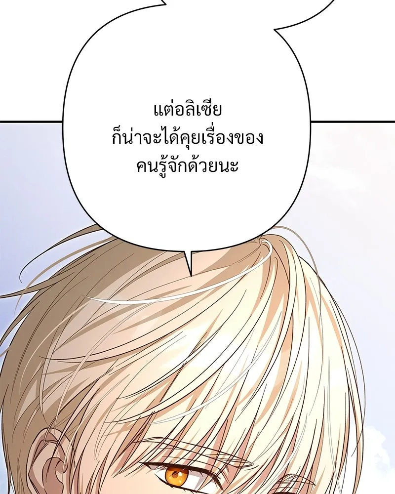 เจ้าสาวแกรนด์ดยุกปีศาจ ตอนที่ 29 รูปที่ 145