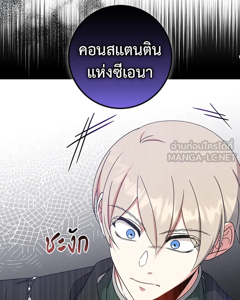 ภารกิจไล่ตามลุค บีเชล ตอนที่ 29 รูปที่ 90