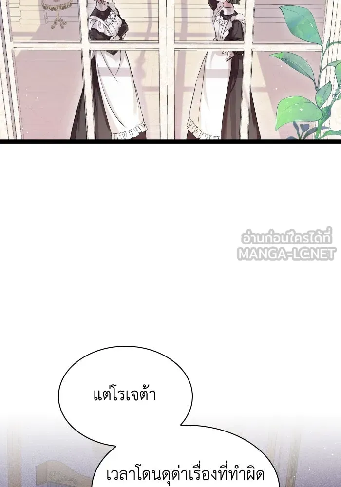ทำแบบนี้ไม่ได้เพคะ องค์ชาย ตอนที่ 2 รูปที่ 96
