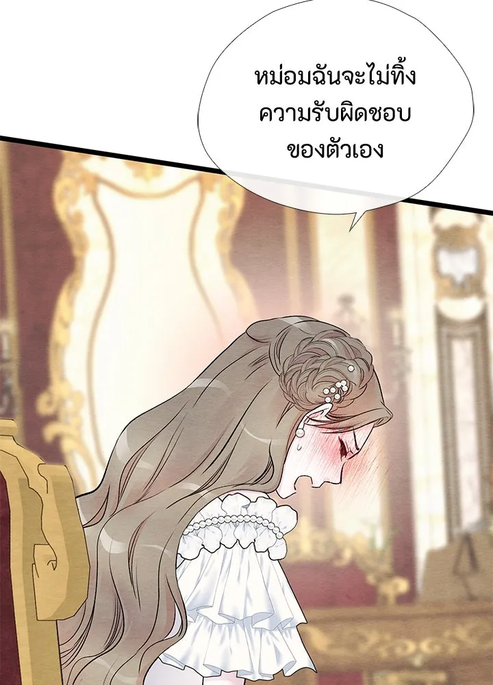 องค์ชายผู้อื้อฉาว ตอนที่ 37 รูปที่ 85