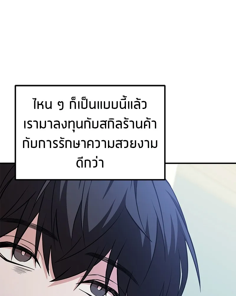 โทษที พื้นที่นี้ห้ามออก ตอนที่ 4 รูปที่ 136