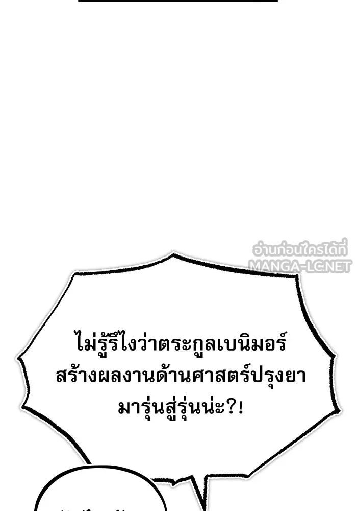 ศาสตราจารย์จำเป็นแห่งอะคาเดมี ตอนที่ 66 รูปที่ 141