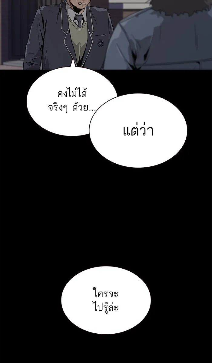 เหยื่ออย่างผมต้องรอด ตอนที่ 4 รูปที่ 85
