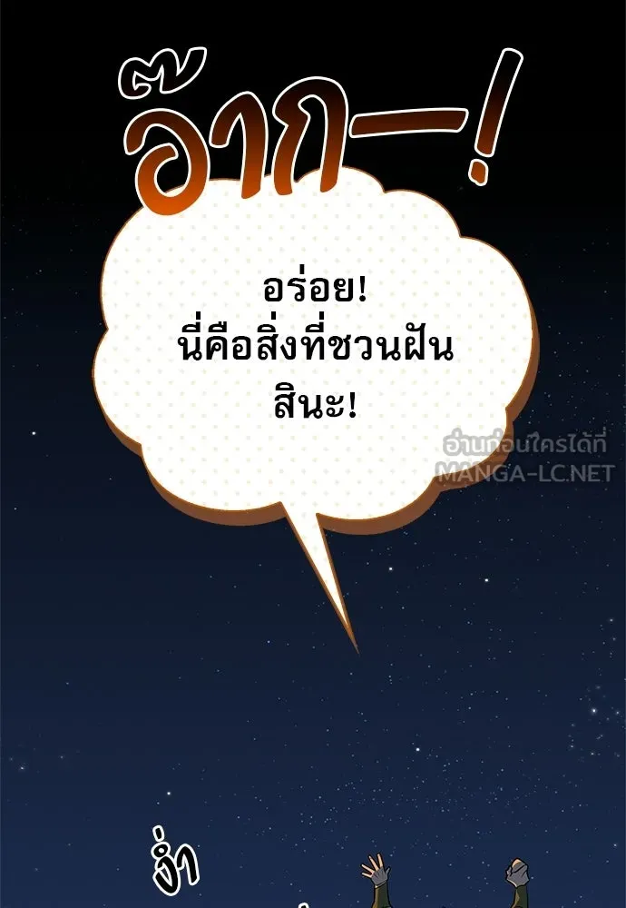 ชีวิตฮีลใจนายฮันเตอร์คลาส S ตอนที่ 36 รูปที่ 99