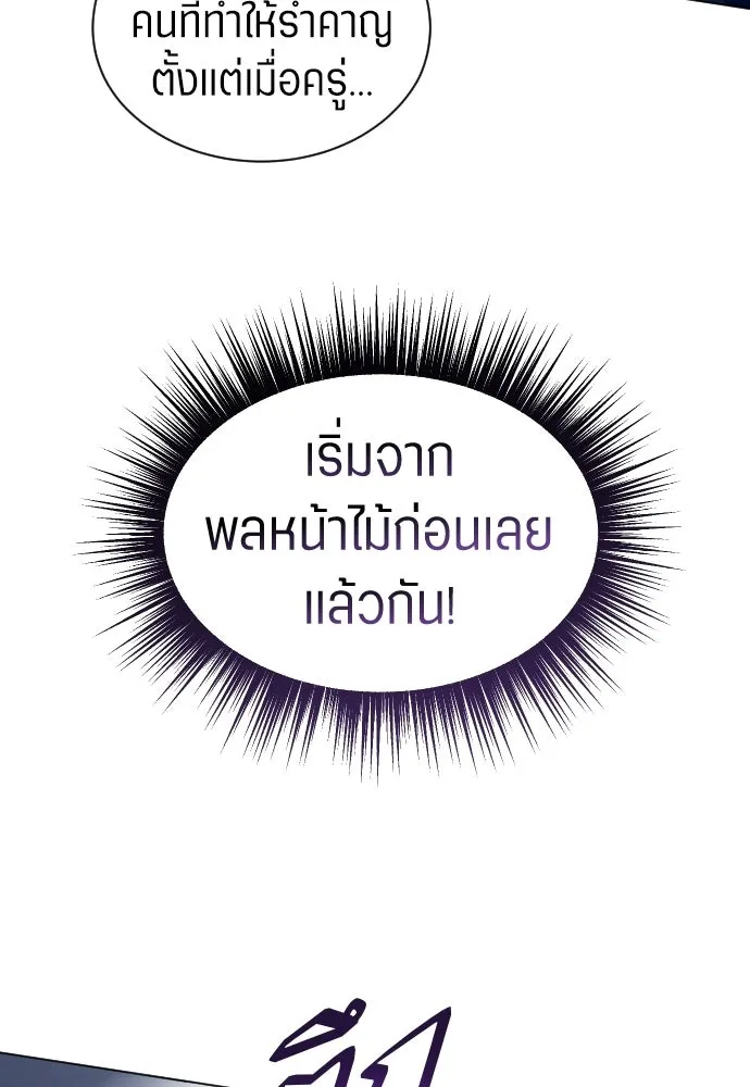 ชิงชีวิตพลิกลิขิตชะตา ตอนที่ 250. เพริเพเทีย(1) รูปที่ 113