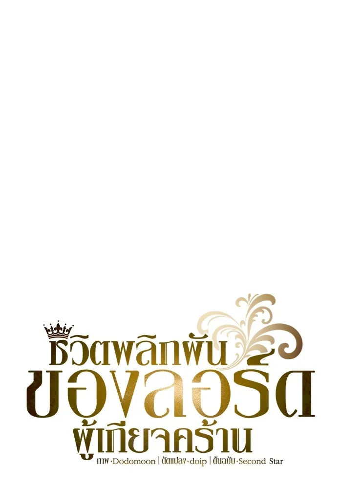 ชีวิตพลิกผันของลอร์ดผู้เกียจคร้าน ตอนที่ 26 ในความฝัน รูปที่ 34